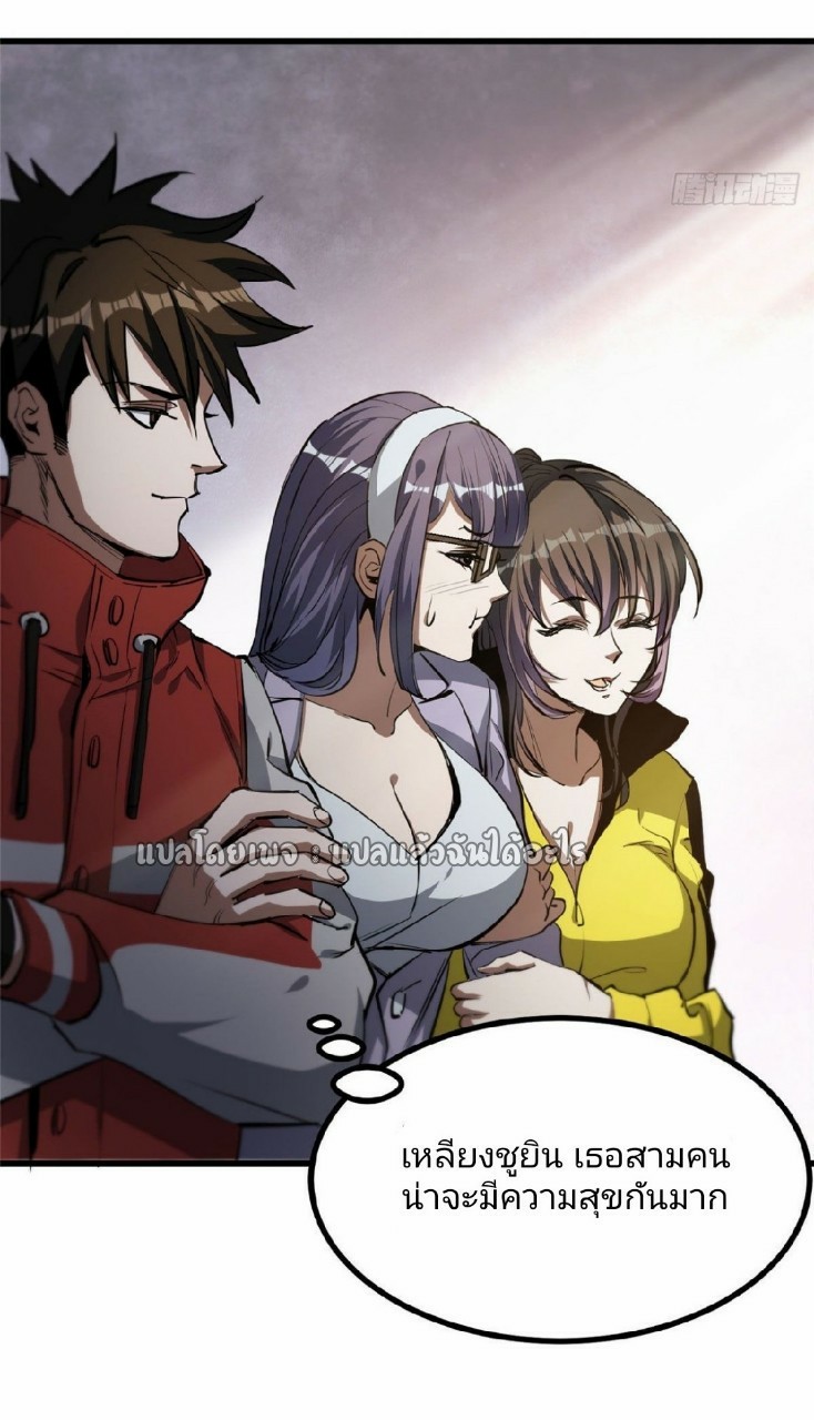 รูเล็ตเวิลด์ สุ่มไอเทมเอาชีวิตรอด ตอนที่ 65 หน้า 3