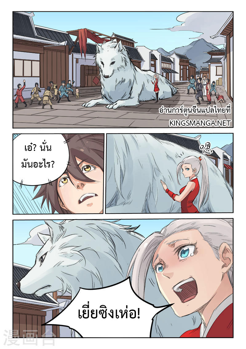 Star Martial God Techniquer ตอนที่ 127 หน้า 2