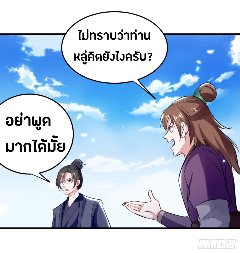 The ultimate son-in-law from different world ตอนที่ 38 หน้า 12