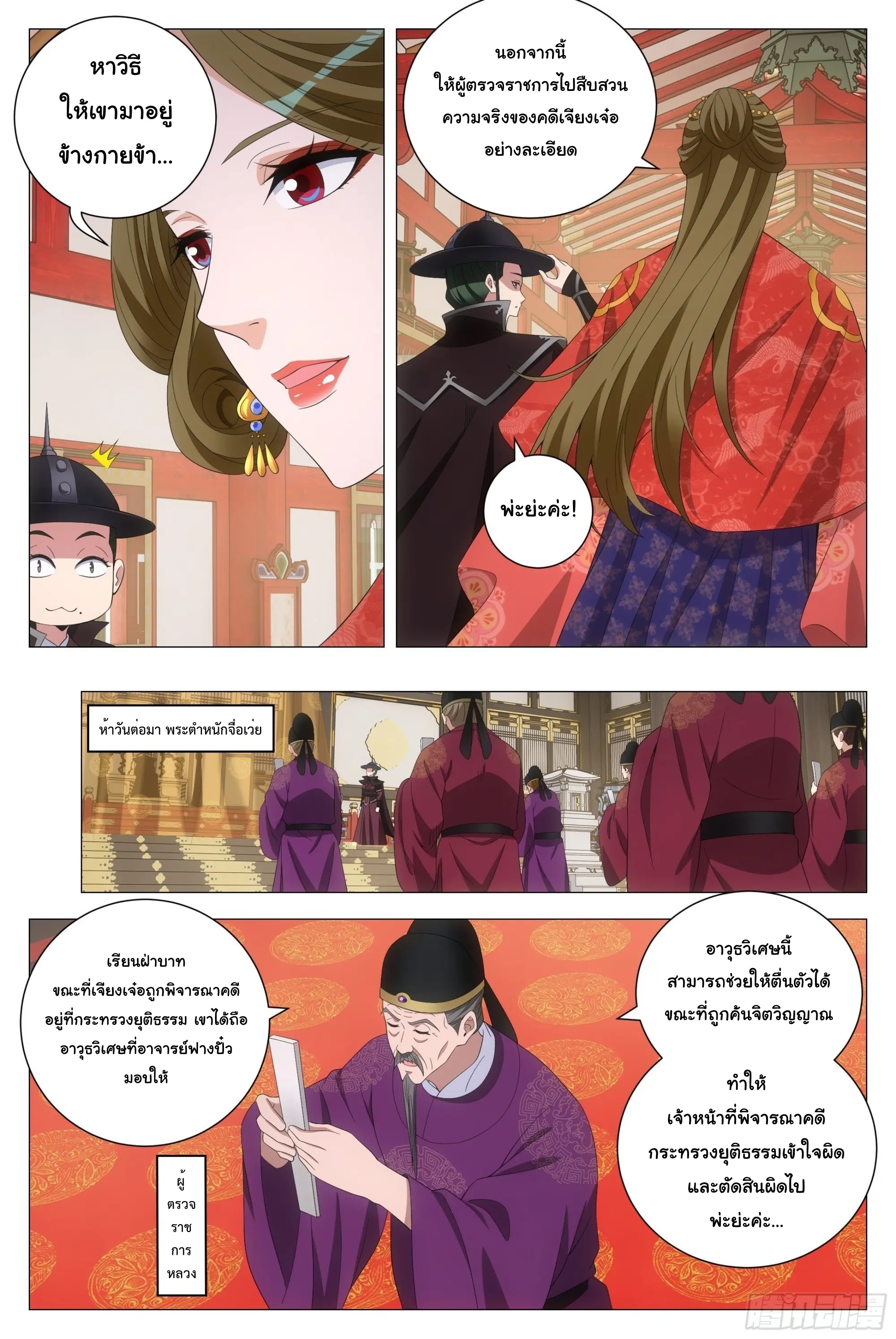 Great Zhou Immort Officials - ข้าราชการอมตะ ตอนที่ 194 หน้า 9