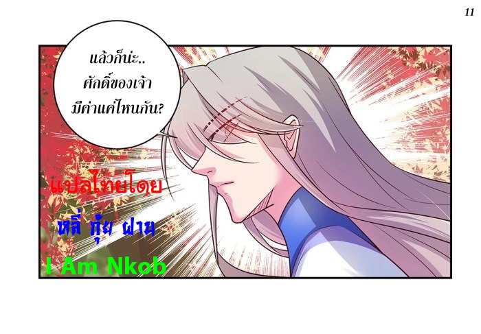 Above All Gods เทพยุทธเหนือเทวะ ตอนที่ 24 หน้า 12