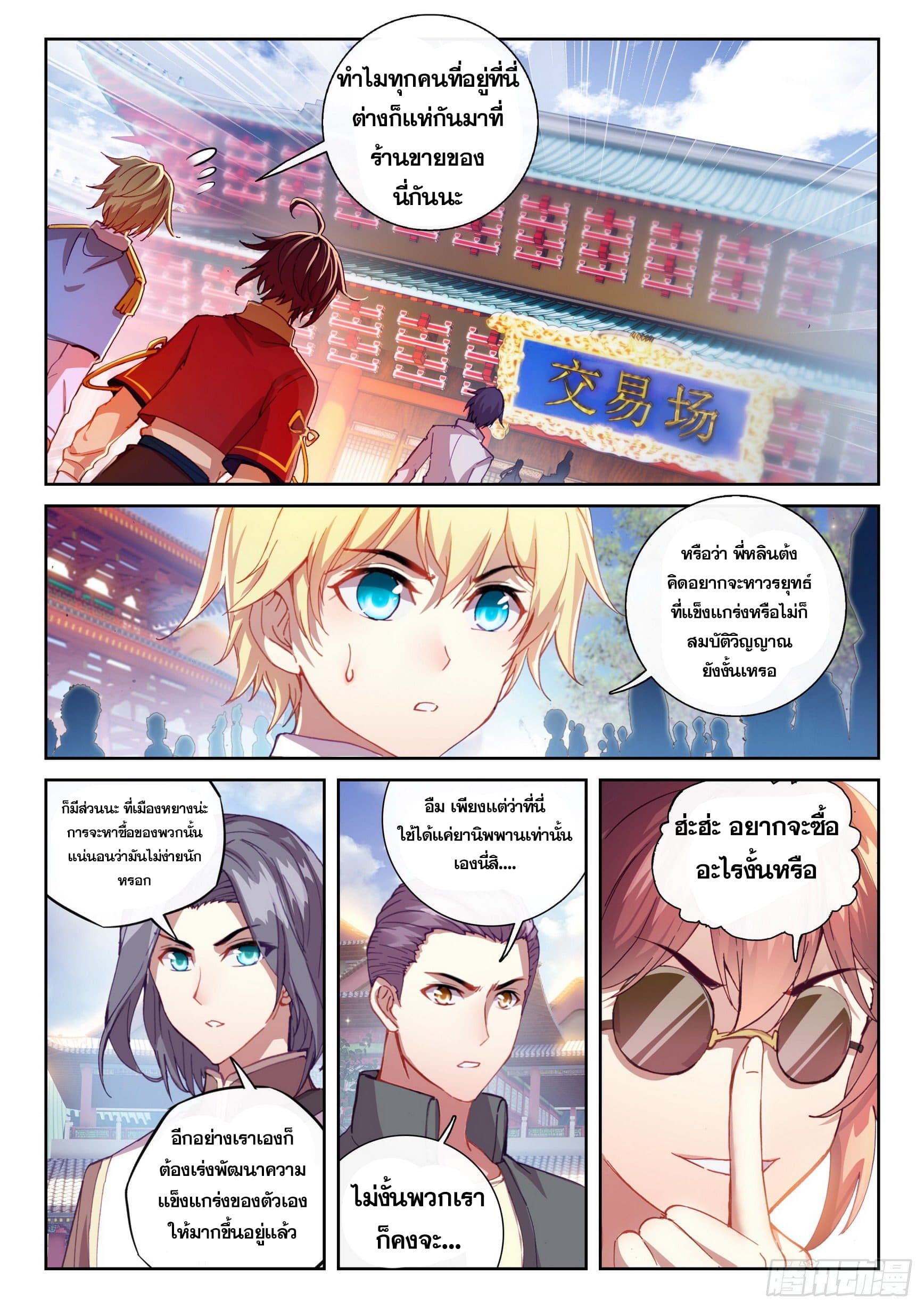 Wu Dong Qian Kun (ทันจีน) ตอนที่ 17 หน้า 3