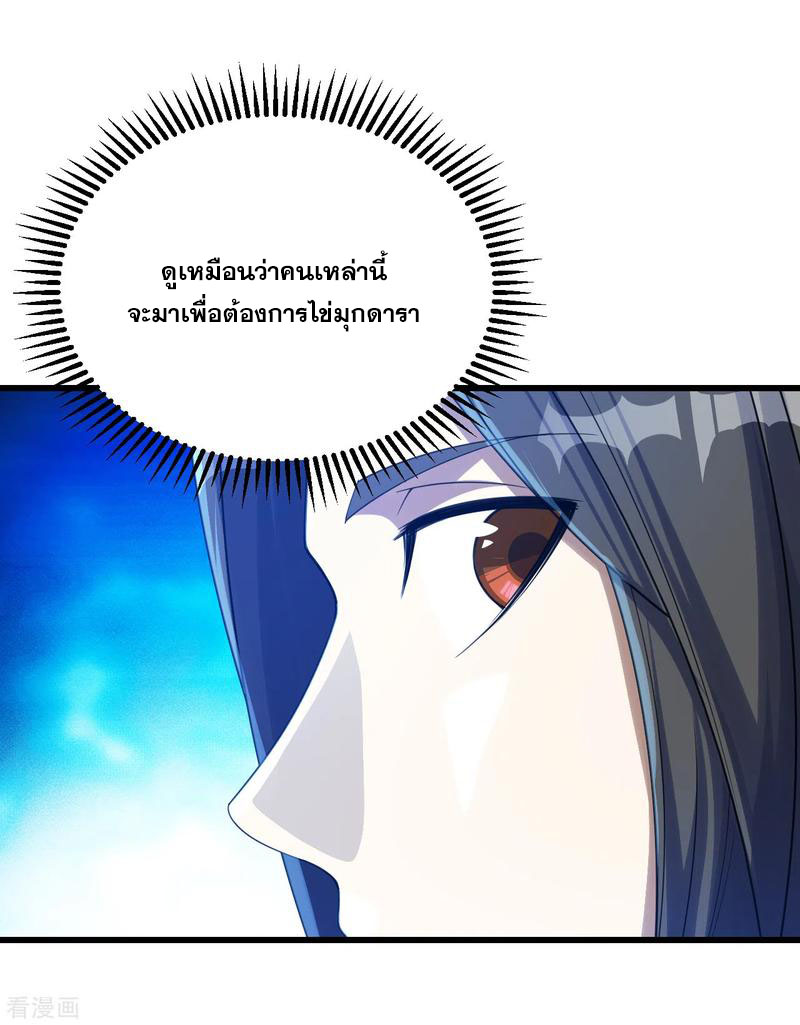 เทพอสูรสยบฟ้า ตอนที่ 107 หน้า 11