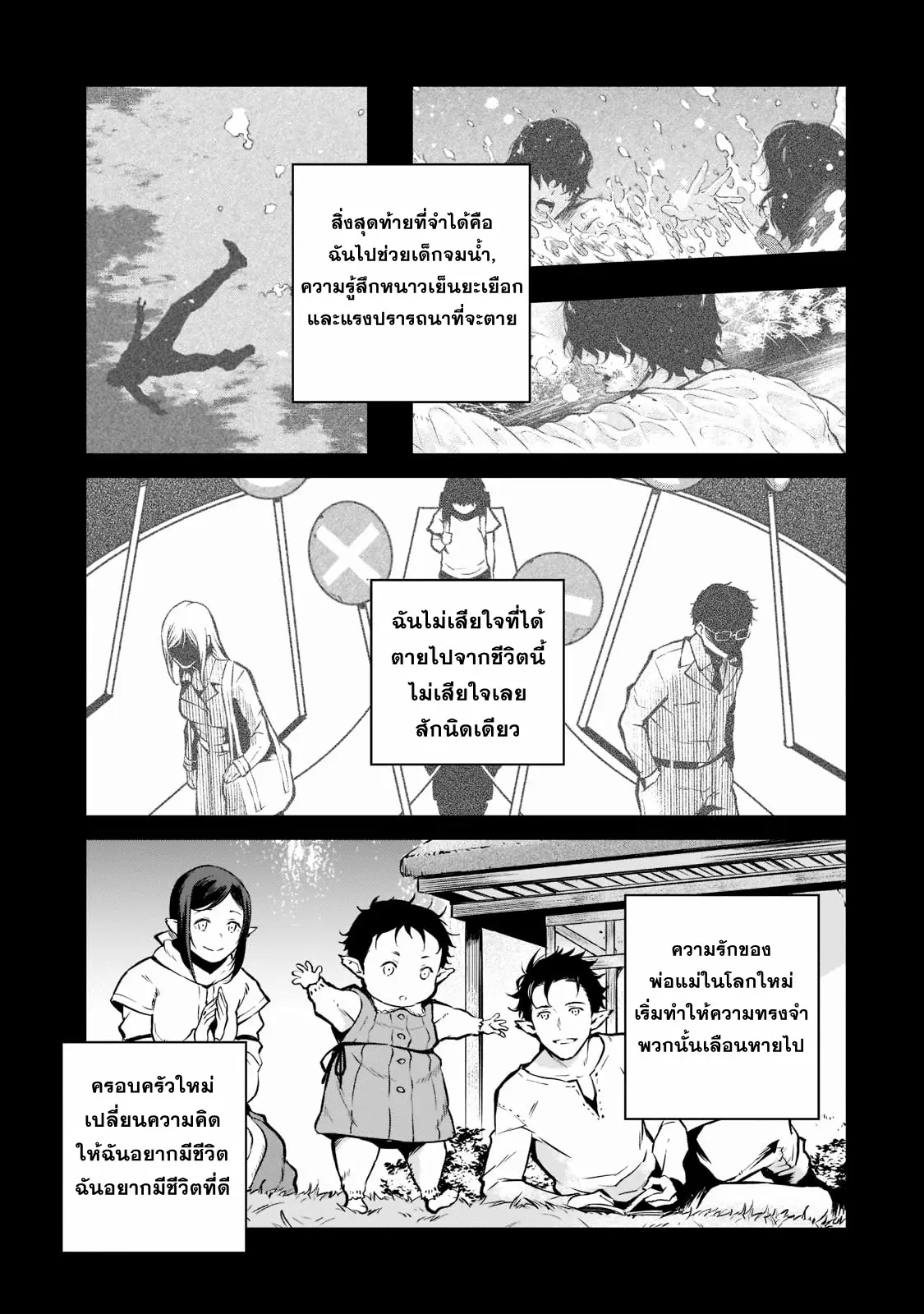 Horobi no Kuni no Seifukusha ตอนที่ 6 หน้า 3