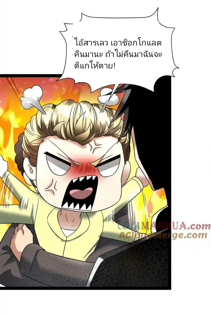 ฉันมีเซฟเฮาว์ในวันโลกาวินาศ ตอนที่ 2 หน้า 12