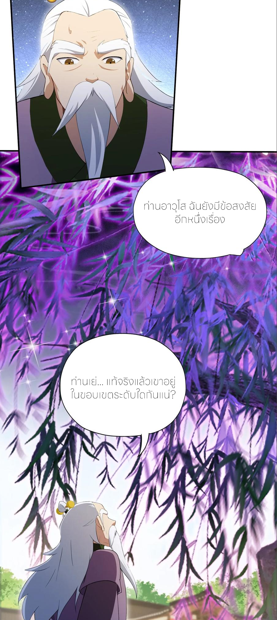 ฉันเป็นไม่รู้ตัวเองว่าโหด~ ตอนที่ 80 หน้า 35