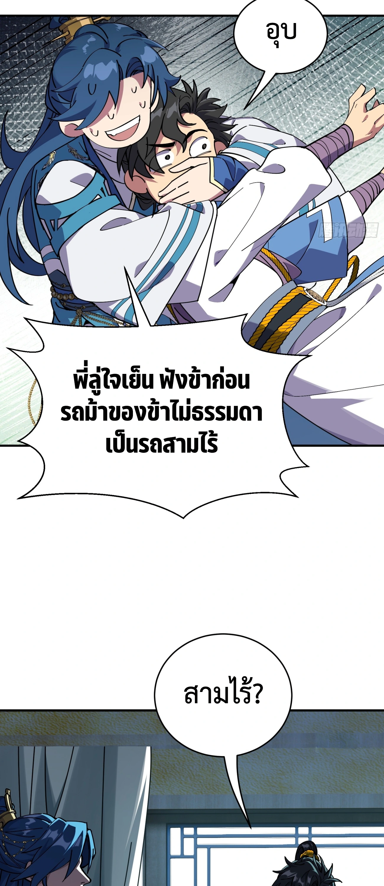 [ชน] ใครปล่อยให้เขามาบำเพ็ญเซียน! - Who Let Him to Cultivate Immortality! ตอนที่ 1 หน้า 28