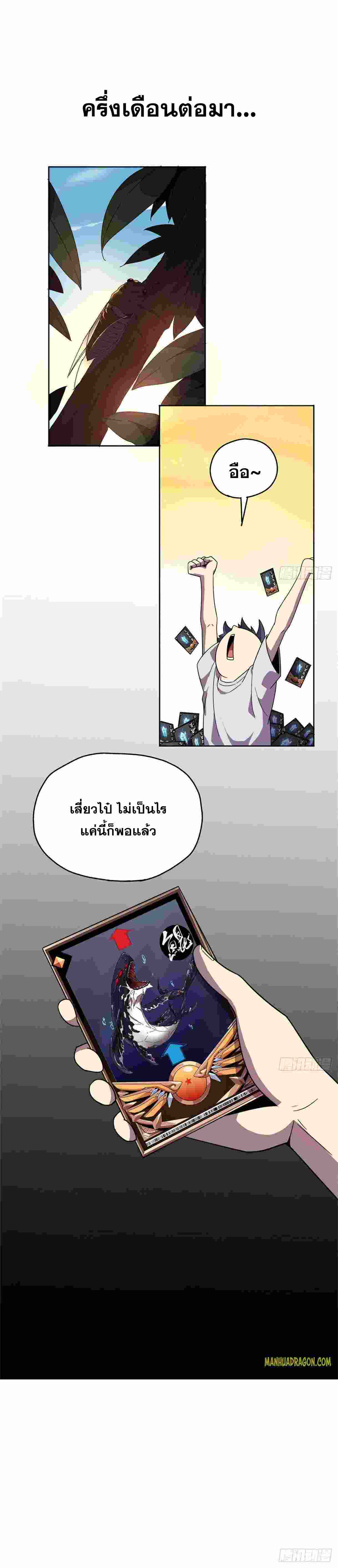 Super God Card Maker ตอนที่ 47 หน้า 5