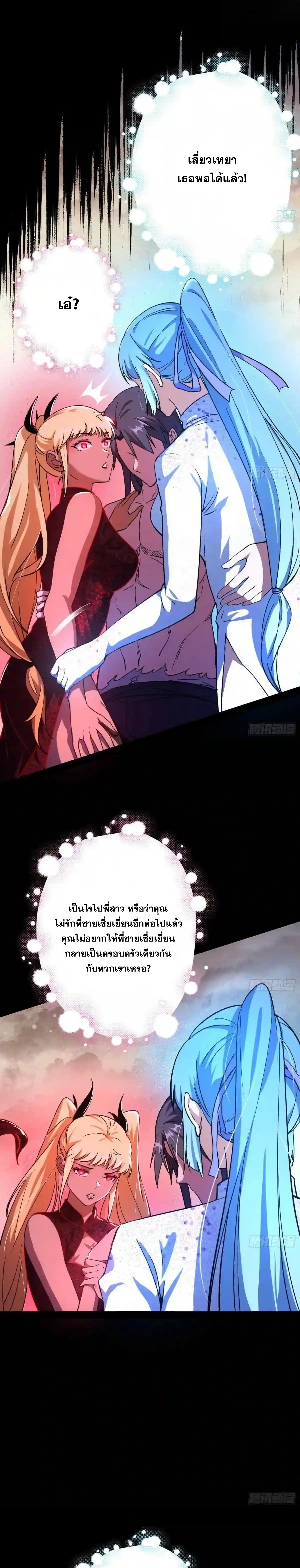 I'm an Evil God ข้าคือจักรพรรดิปีศาจ ตอนที่ 194 หน้า 14