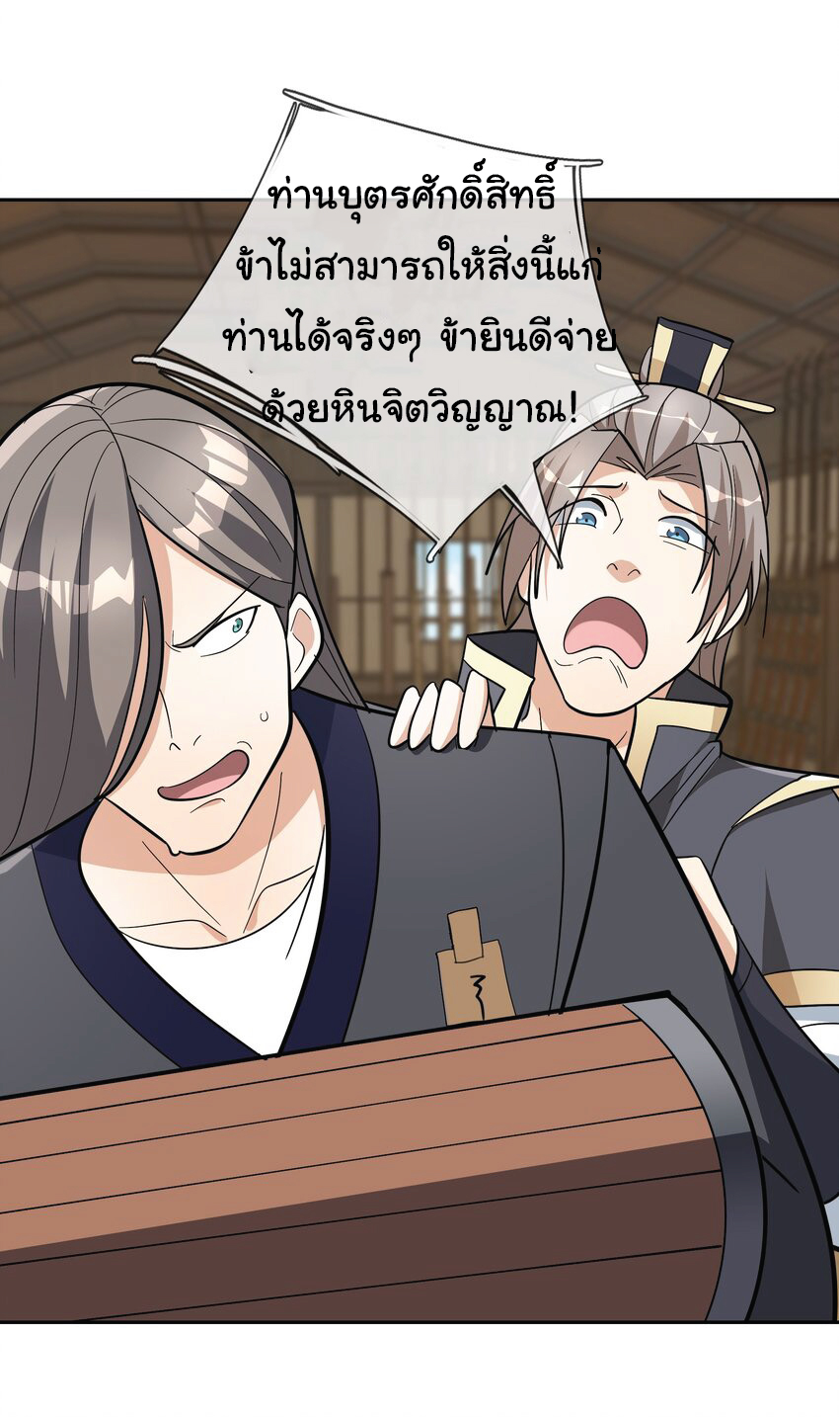 Being a Teacher is Invincible in World ตอนที่ 67 หน้า 18