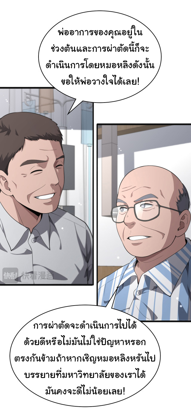 สุดยอดระบบของหมอหลิงหรัน ตอนที่ 240 หน้า 18