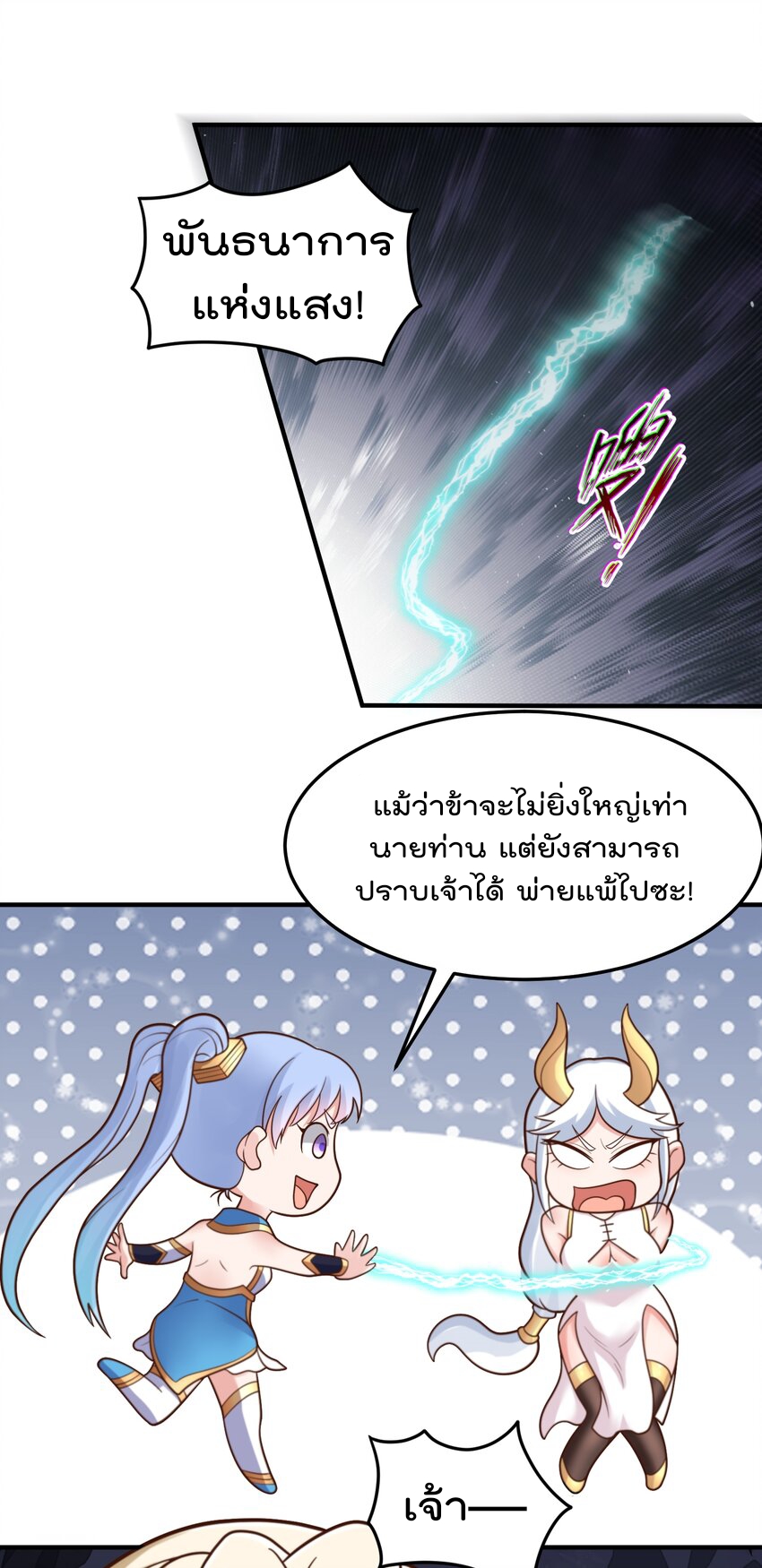 สมบัติทั้งหมดที่ข้าทิ้งไปตอนนี้กลายเป็นผู้หญิงไปซะแล้ว (ชนต้นฉบับ) ตอนที่ 52 หน้า 8