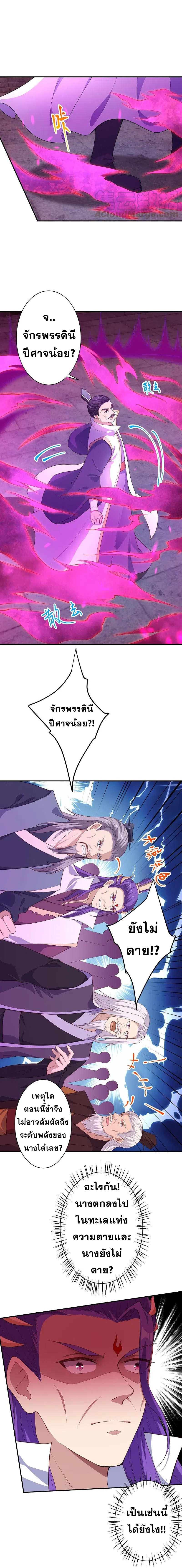 Against the Gods - อสูรพลิกฟ้า ตอนที่ 333 หน้า 4