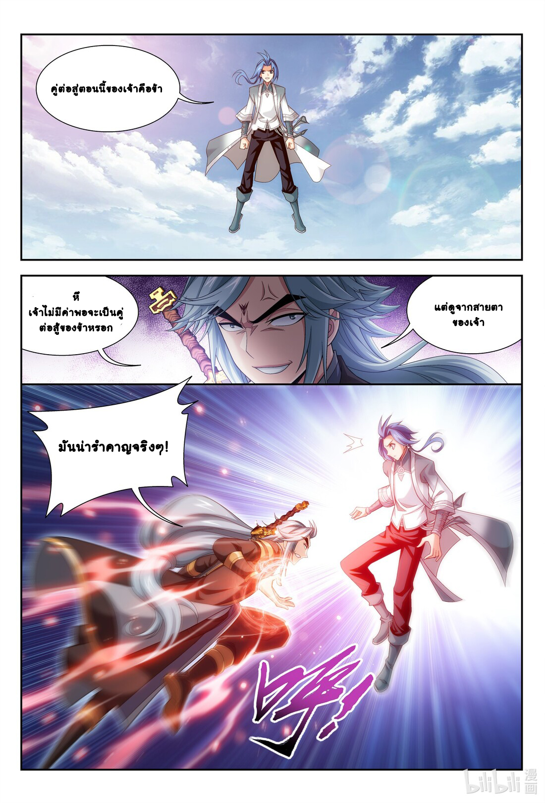 Da Zhu Zai ศึกปรมาจารย์สะท้านฟ้า (ชนจีน) ตอนที่ 244 หน้า 3