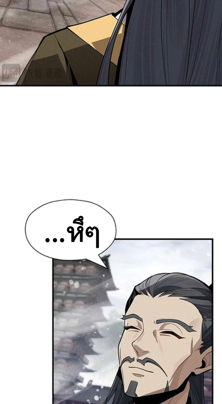 จอมมารสุดแกร่ง ล้างแค้นศิษย์ทรยศ ตอนที่ 45 หน้า 13