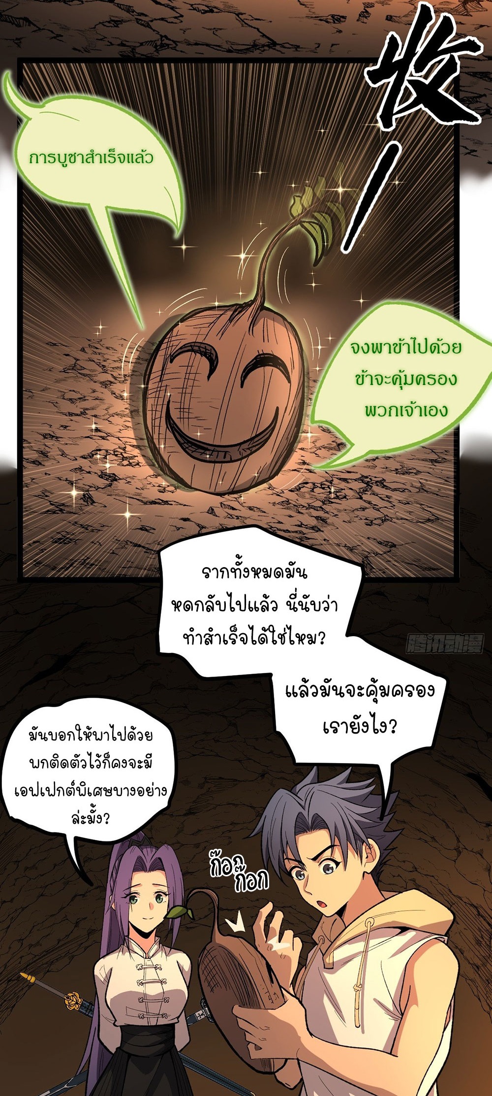 Gatekeeper of the Boundless World | ผู้พิทักษ์ประตูแห่งดินแดนไร้ขอบเขต ตอนที่ 81 หน้า 8