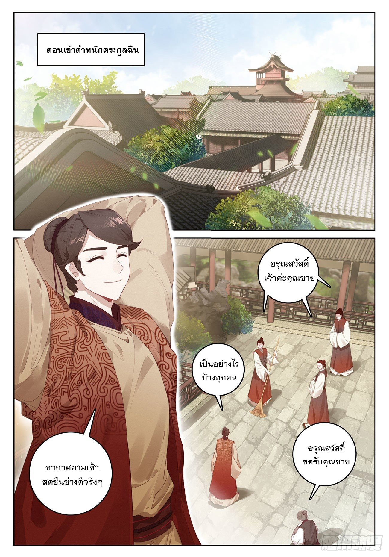 กระบี่เทพพิชิตฟ้า (ชนจีน) ตอนที่ 4 หน้า 2