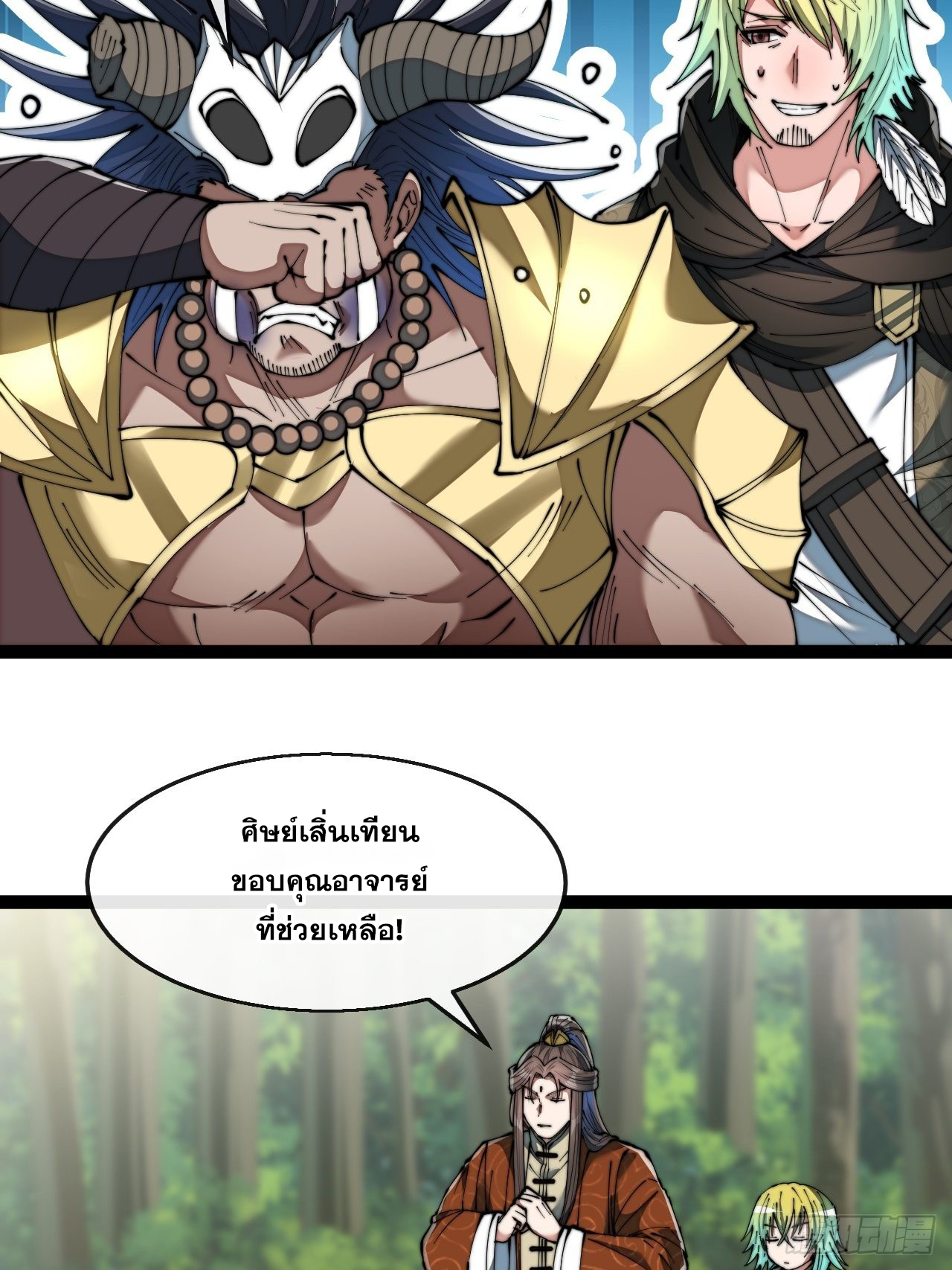 บุรุษที่มีโชค คงไม่ใช่ข้าแล้วแหละ ตอนที่ 73 หน้า 31