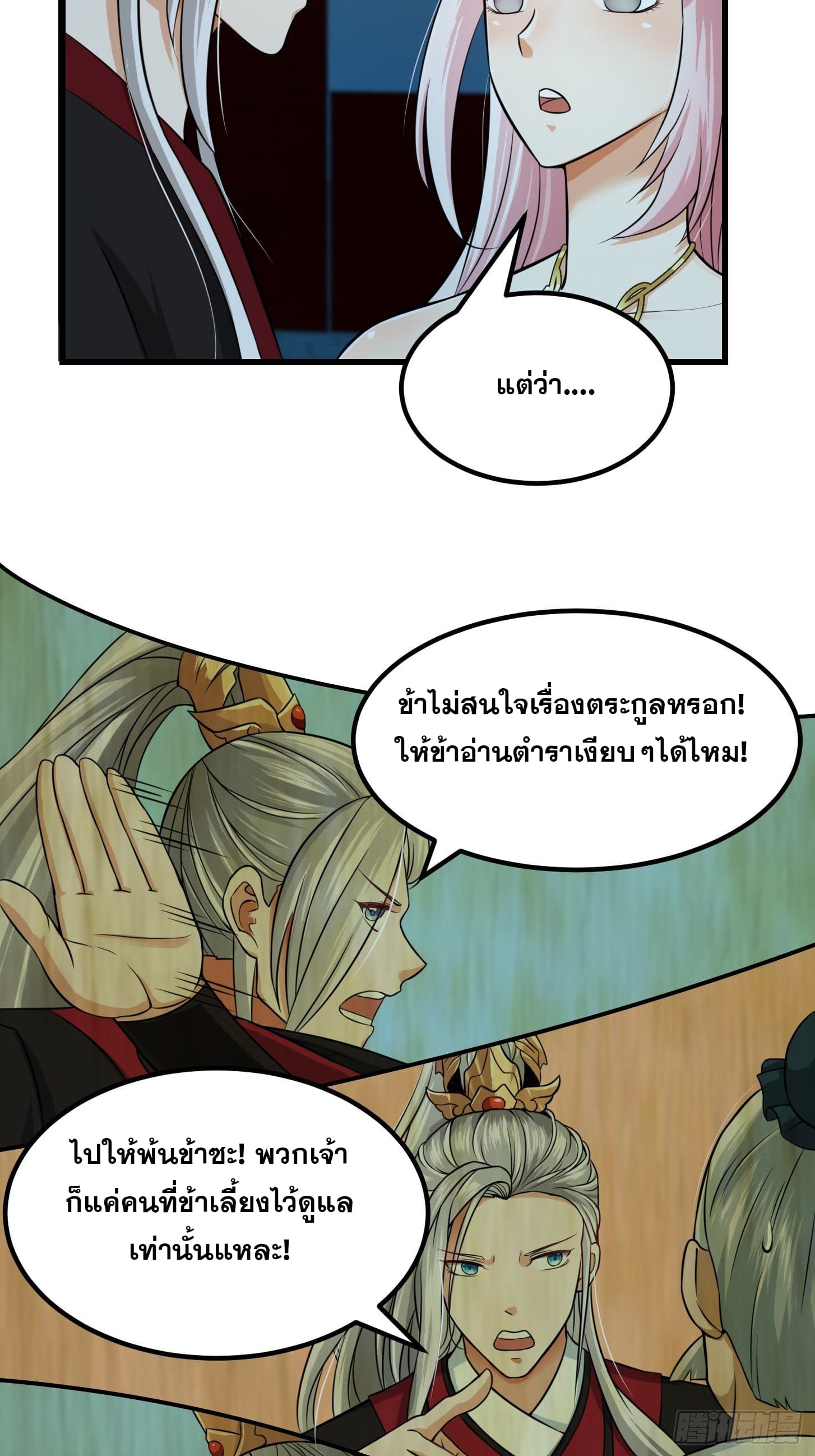 ข้าใช้คัมภีร์ยามว่างบรรลุปราช์ญ (ทันจีน) ตอนที่ 5 หน้า 17