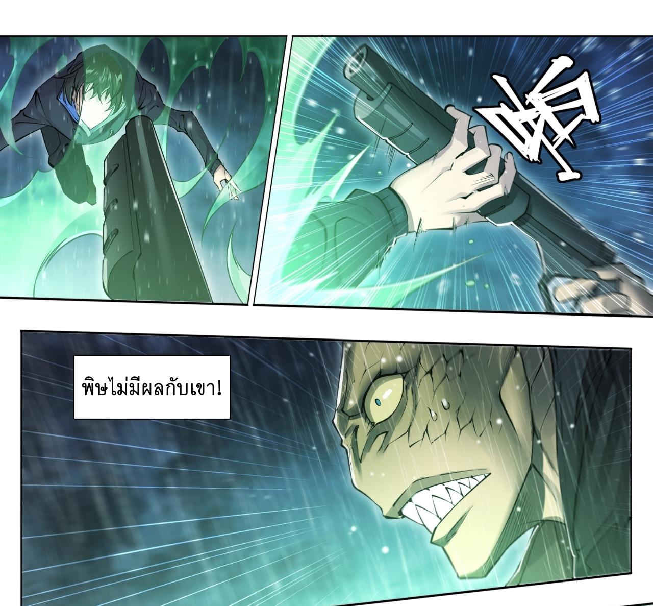 Apocalypse Forecast ตอนที่ 80 หน้า 26