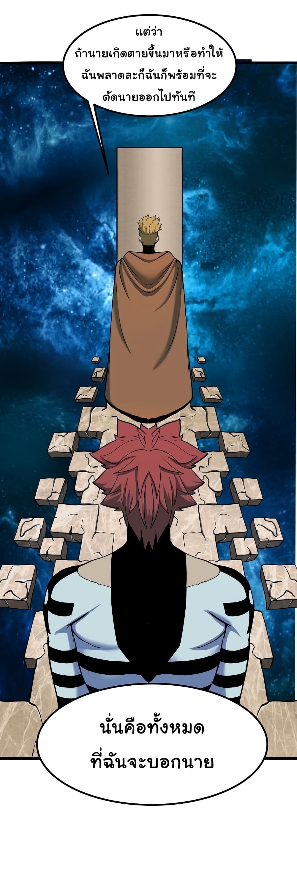 เกมพระเจ้า ตอนที่ 4 หน้า 47
