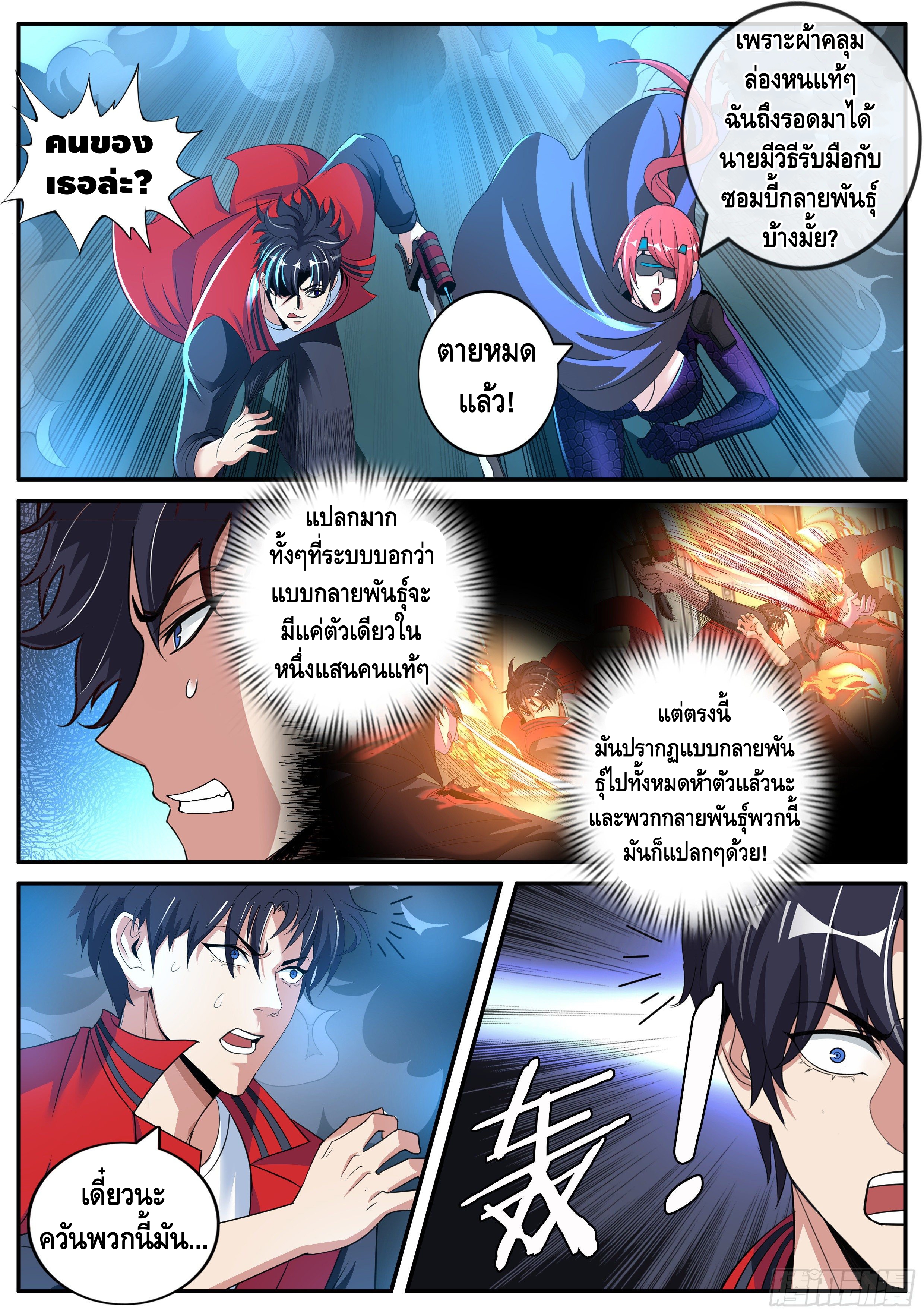 Apocalyptic dungeon ตอนที่ 10 หน้า 7