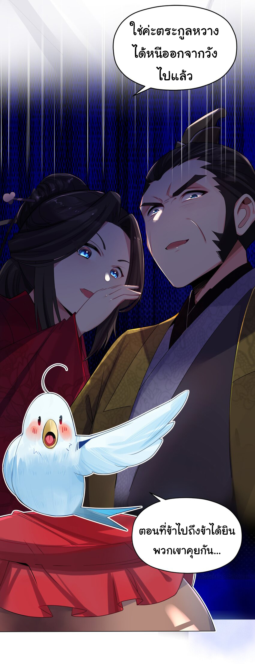 The lady is actually the future tyrant and empress จบ 50 ตอน ตอนที่ 7 หน้า 24