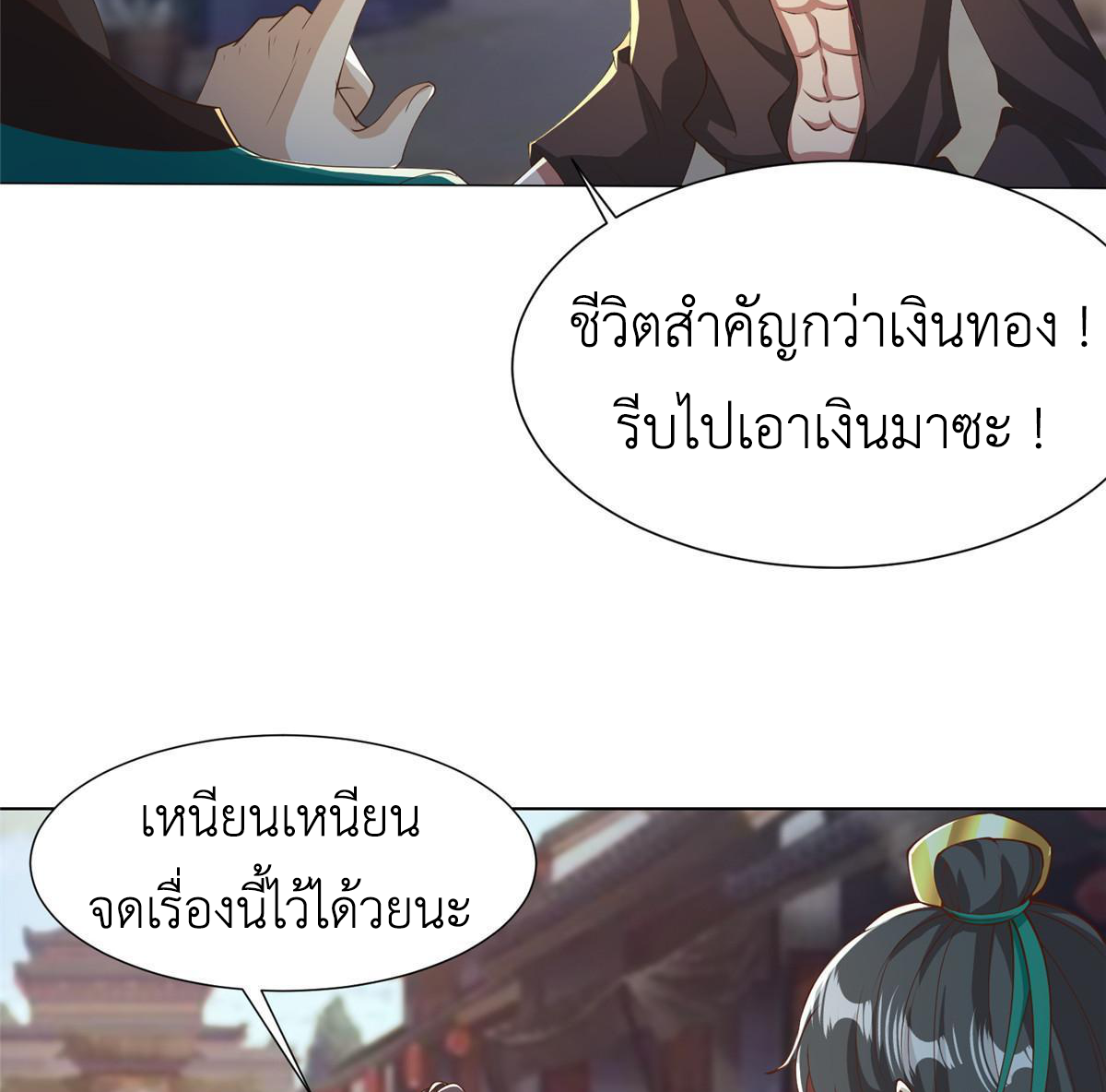 (ชนจีน) Dragon Master (จูหมิง นักรบเซียนมังกร) ตอนที่ 162 หน้า 35