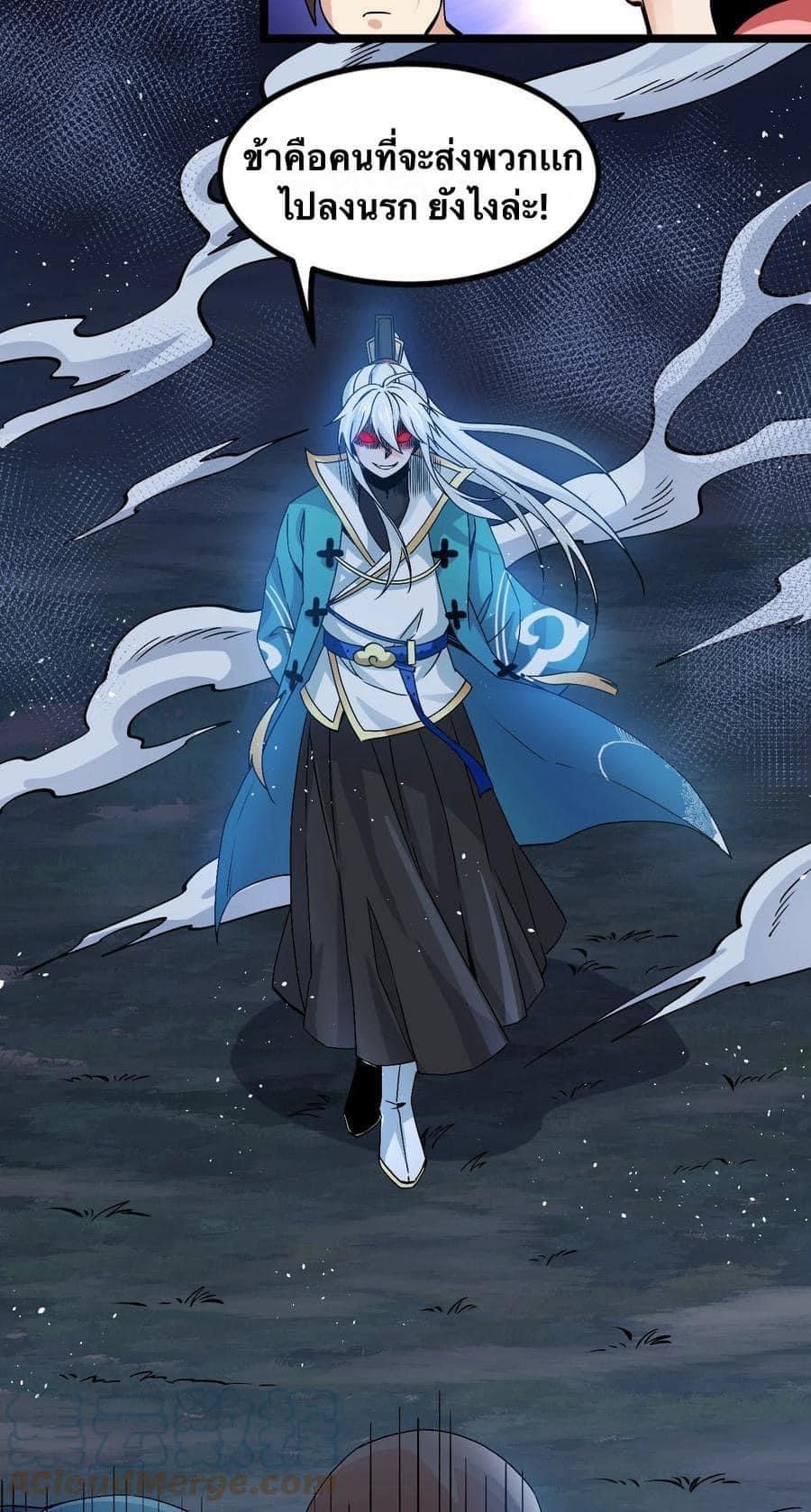 มหาบุรุษ ในตำนาน ตำนานที่หลับใหล (ศิษย์เบิ้มๆ) ตอนที่ 58 หน้า 24