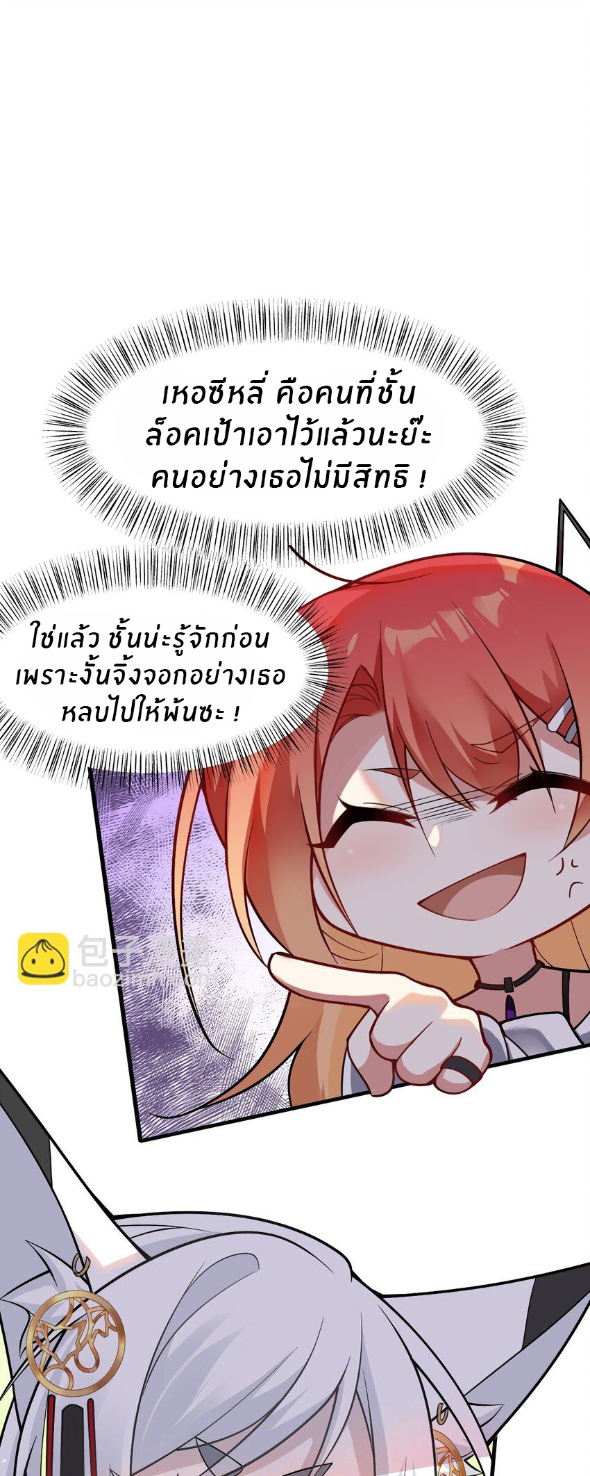 Purifying the world begins with bathing ตอนที่ 9 หน้า 11