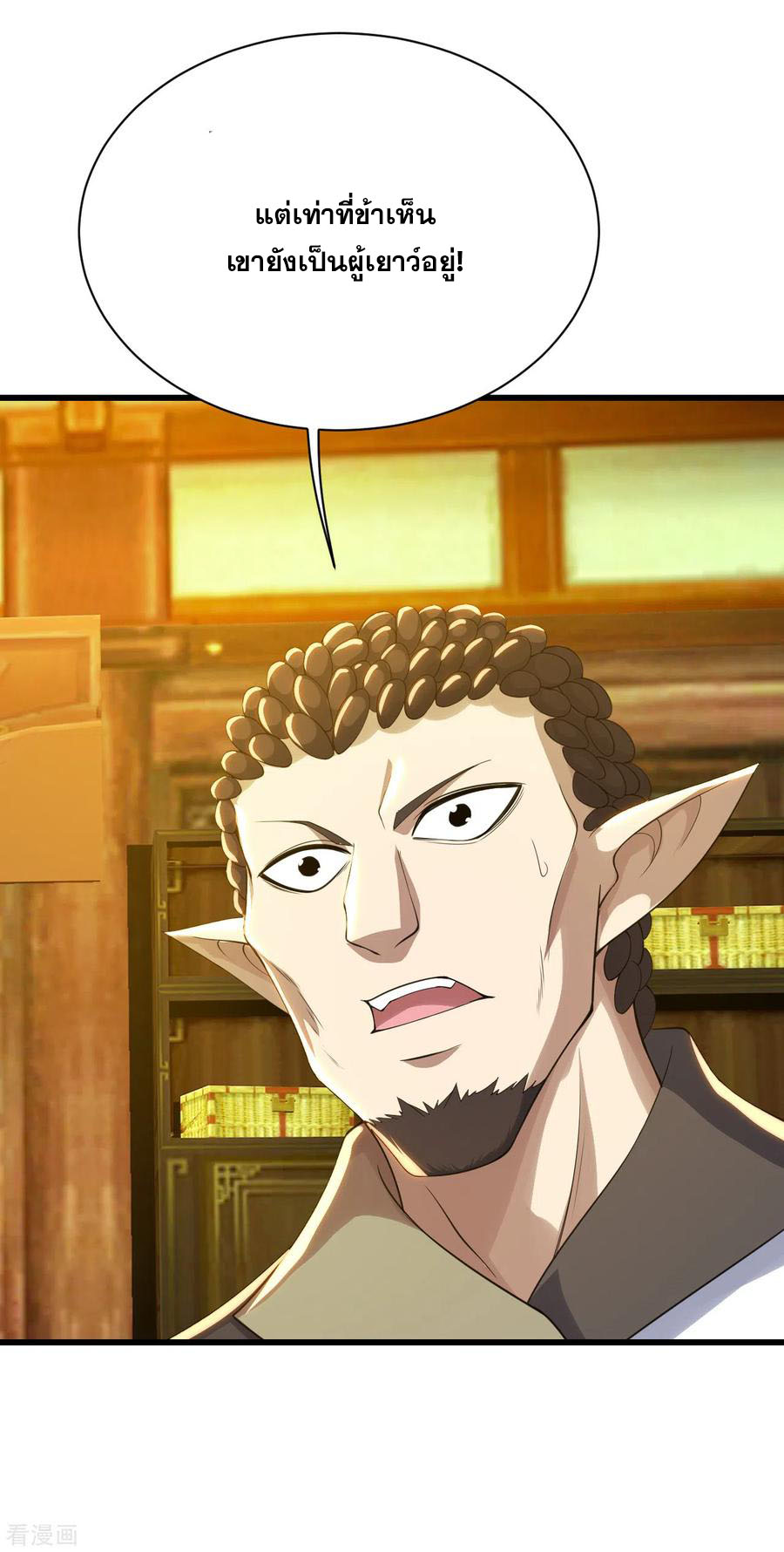 เทพอสูรสยบฟ้า ตอนที่ 129 หน้า 20