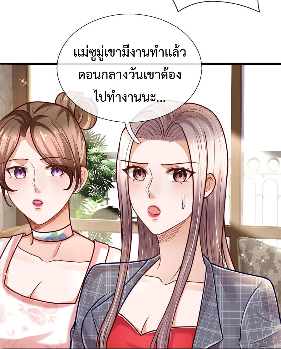 ยอดปรมาจารย์ล้างแค้น ตอนที่ 43 หน้า 3