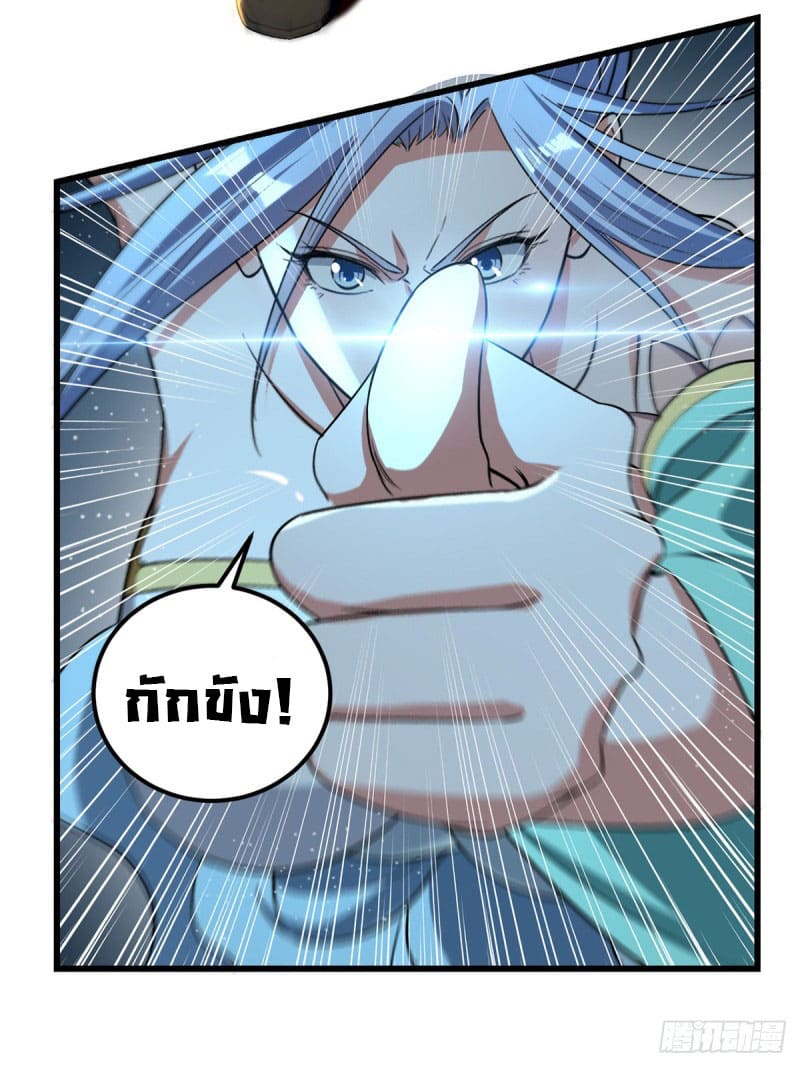 Peerless Martial Spirit ตอนที่ 32 หน้า 24