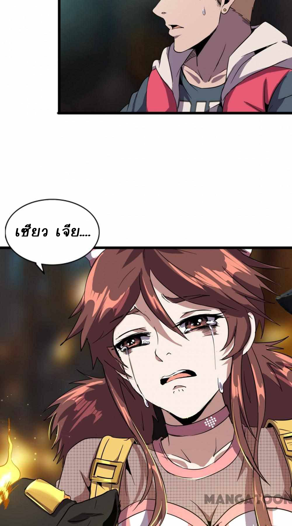 การผจญภัยในดินแดนสรวงสวรรค์ ตอนที่ 13 หน้า 27