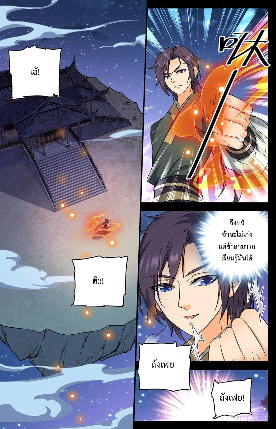 คนไร้ค่าสู่เส้นทางเทพยุทธ ตอนที่ 12 หน้า 9