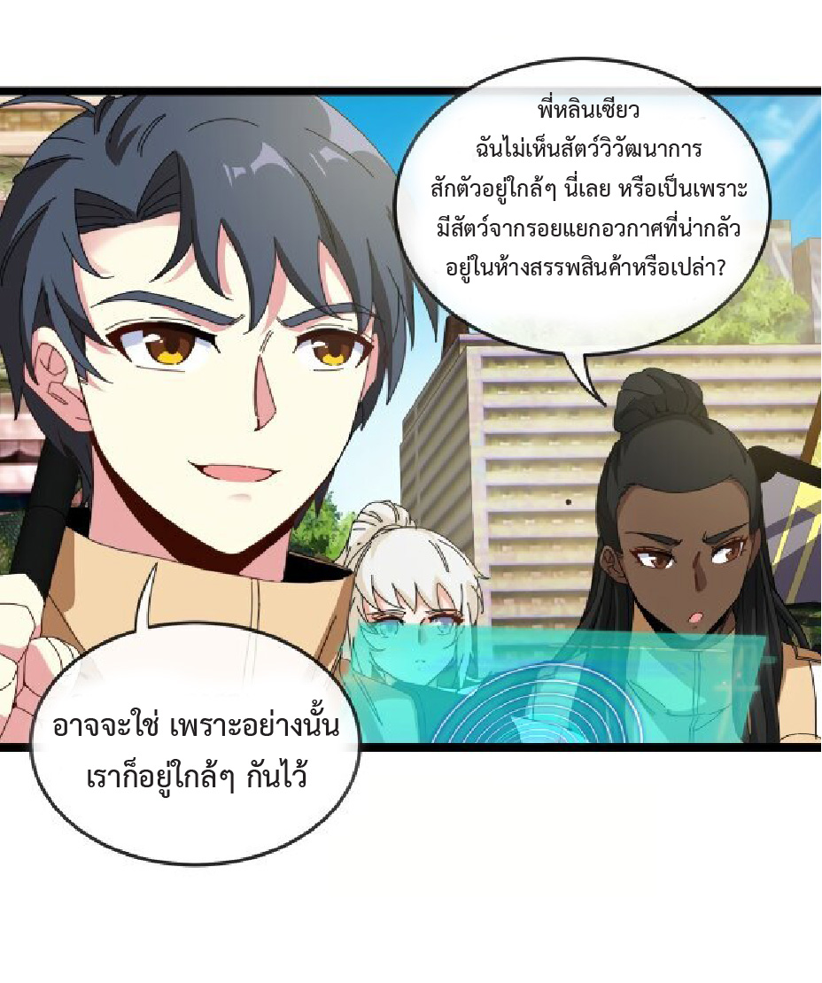Super god system  ระบบสุดเทพ ตอนที่ 87 หน้า 4