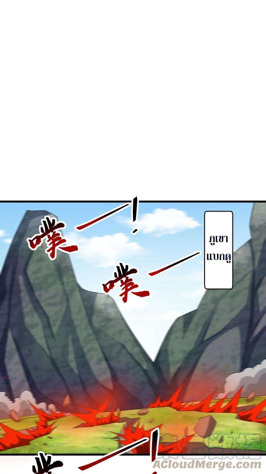 ปีศาจที่ไร้เทียมทานในโลก ตอนที่ 22 หน้า 11