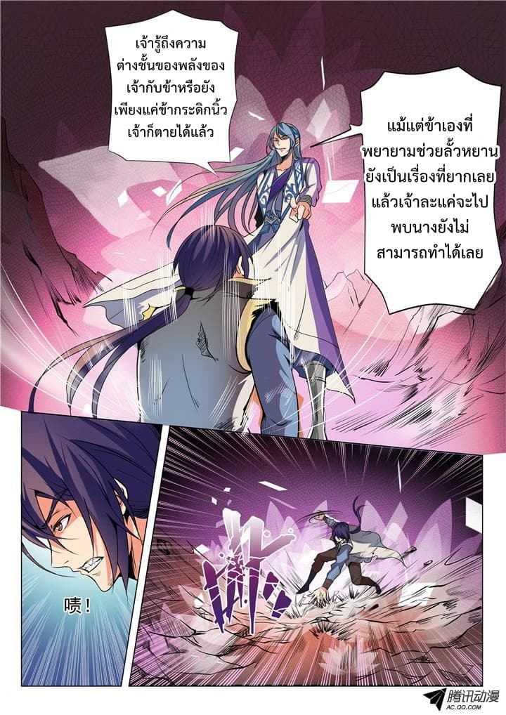 Apotheosis – การยกระดับสู่สถานะของพระเจ้า ตอนที่ 23 หน้า 11