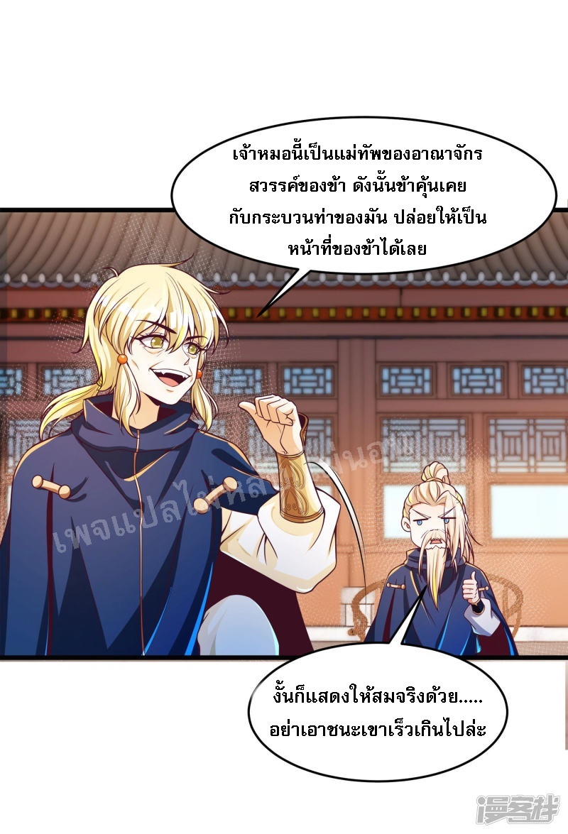 |.การหวนคืนราชันย์เทพสวรรค์ (จบแล้ว) ตอนที่ 47 หน้า 10