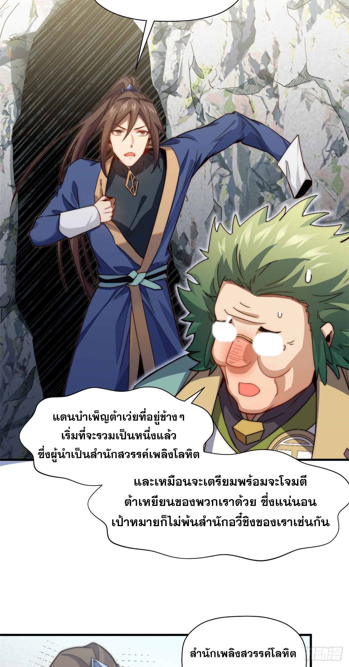 ระบบสุ่มดวงชะตา(ทันจีน) ตอนที่ 71 หน้า 4