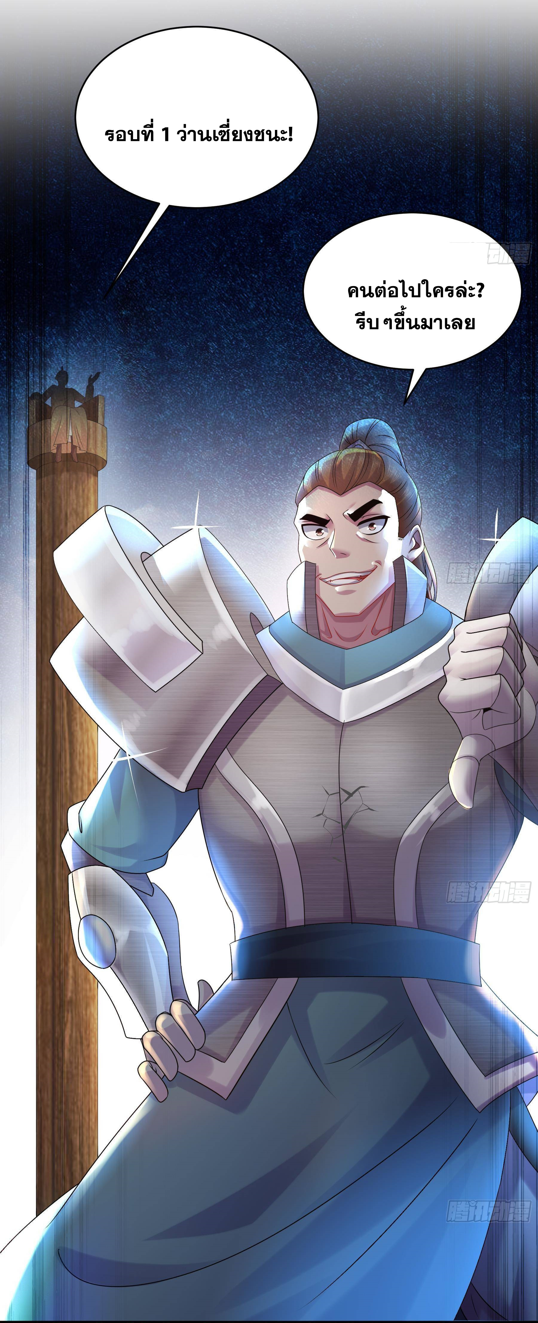 ปกป้องสำนักหญิงล้วนด้วยระบบเช็คอินสุดเทพ (ชนจีน) ตอนที่ 27 หน้า 16