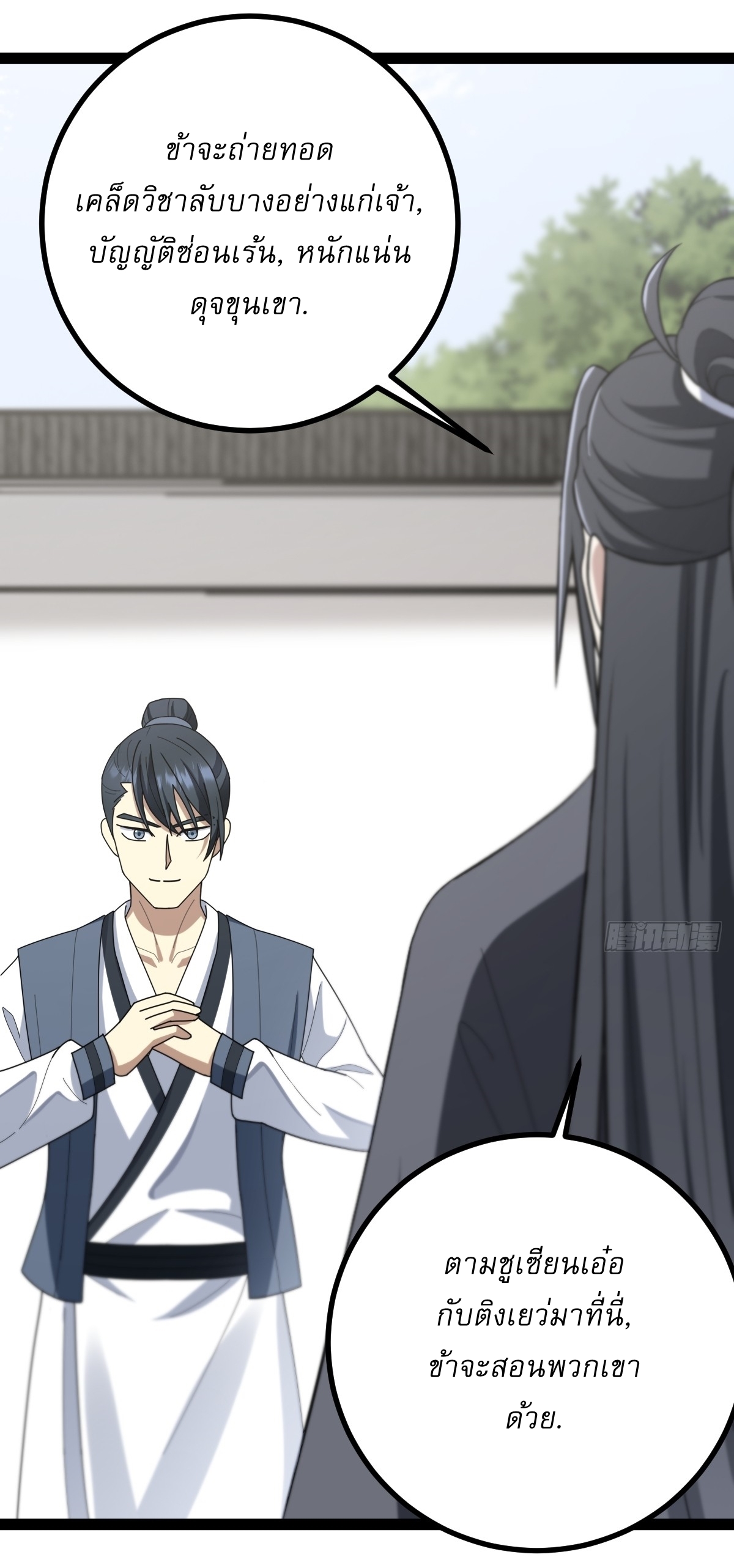 เก็บตัวร้อยปี จากนี้พี่ขอเทพ! INVINCIBLE AFTER A HUNDRED YEARS OF SECLUSION ตอนที่ 84 หน้า 17