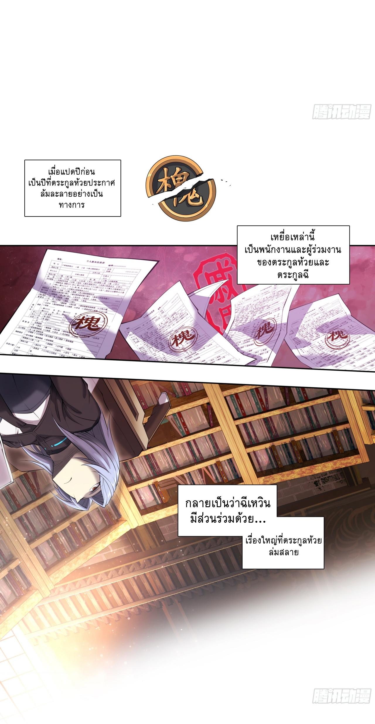 Apocalypse Forecast ตอนที่ 74 หน้า 18