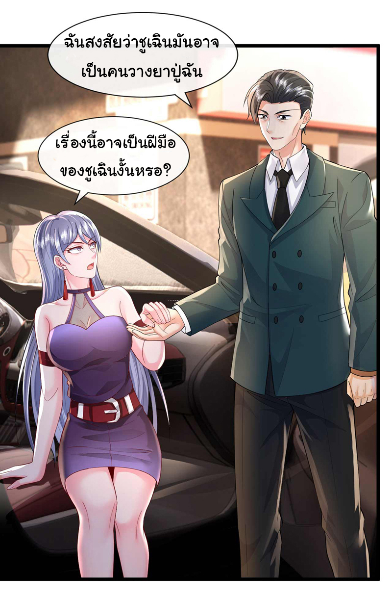 Chu Chen, the trash son-in-law ตอนที่ 52 หน้า 31