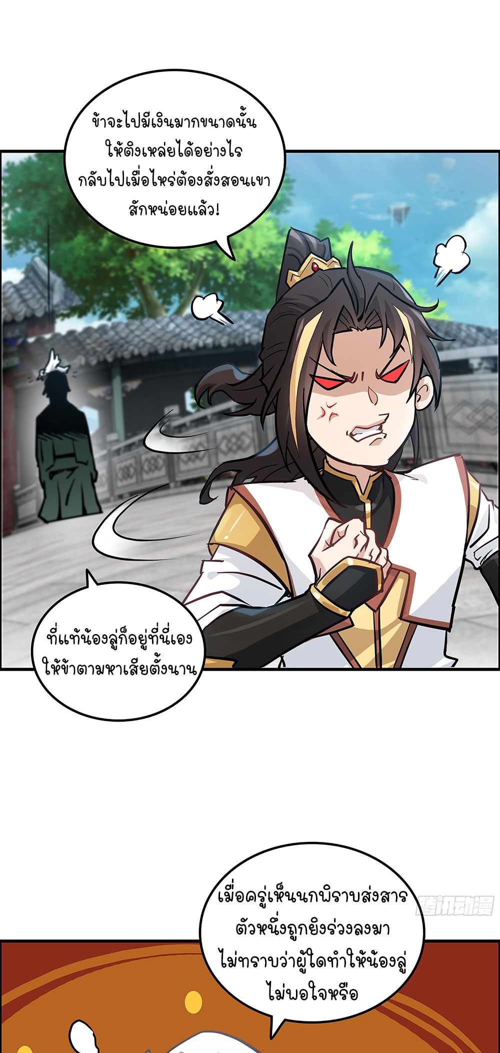 วิถีเซียนมันก็เป็นแบบนี้แหละ! | That's How Cultivation Is ตอนที่ 22 หน้า 9