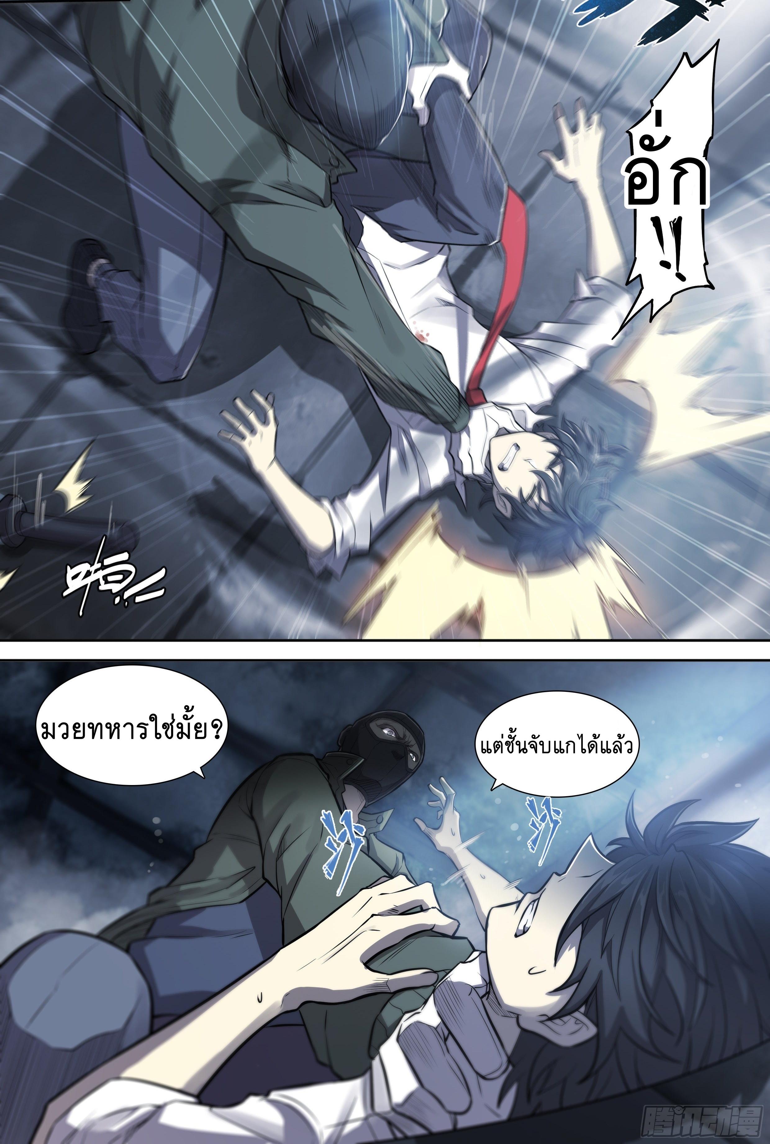 Apocalypse Forecast ตอนที่ 17 หน้า 8