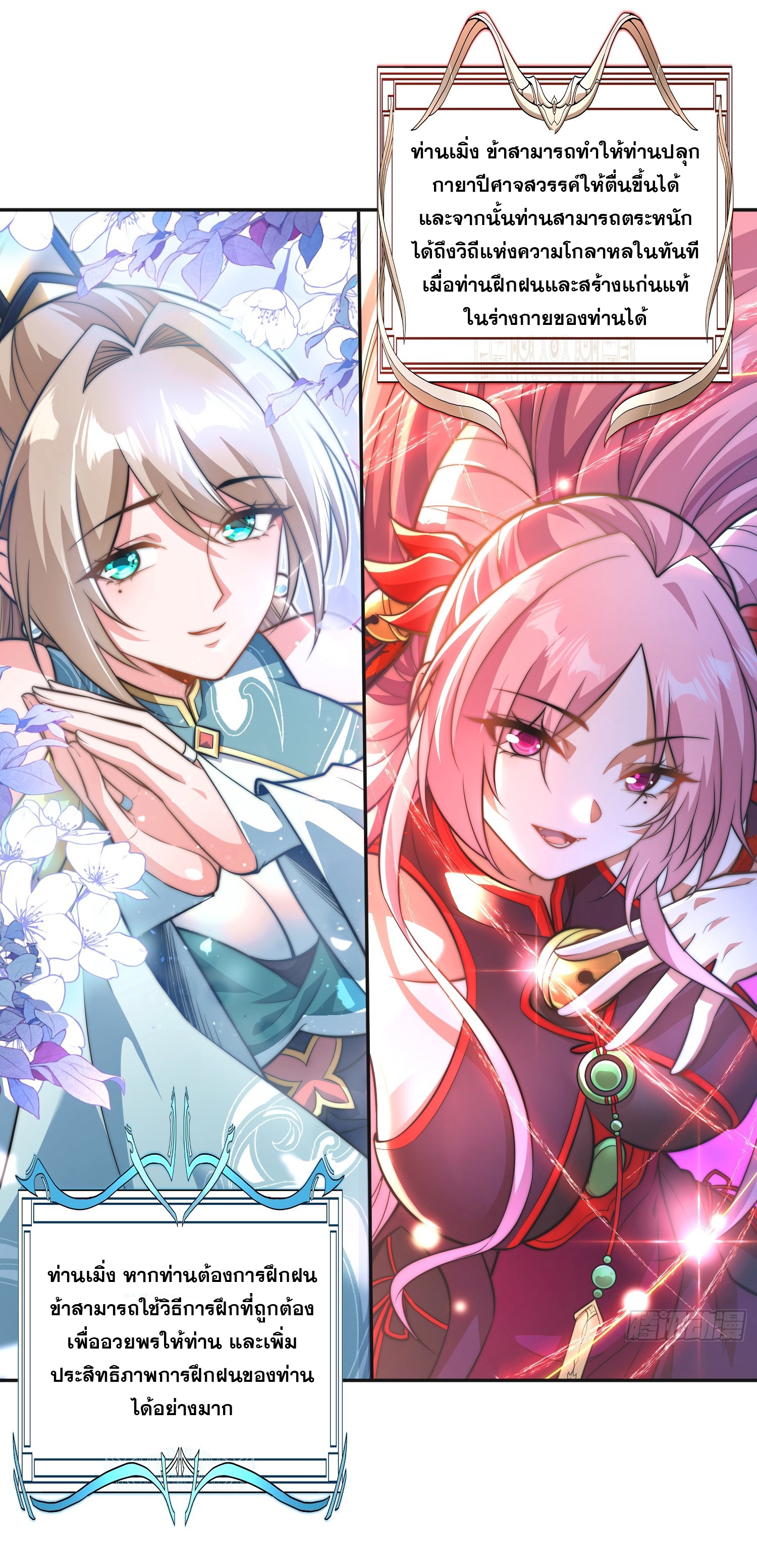 ระบบความแค้นของข้าX2 ตอนที่ 8 หน้า 8