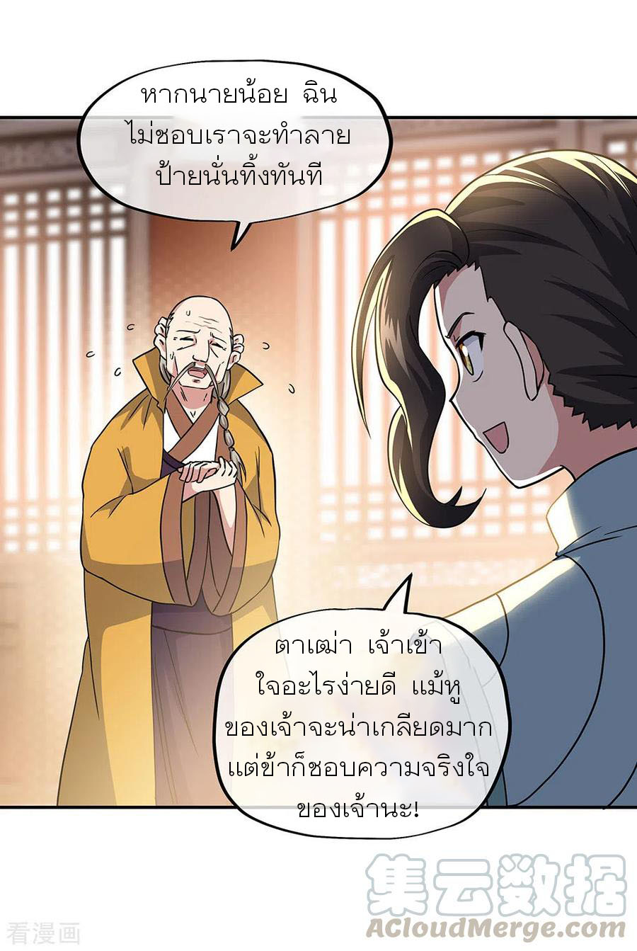 peerless battle spirit ตอนที่ 261 หน้า 10