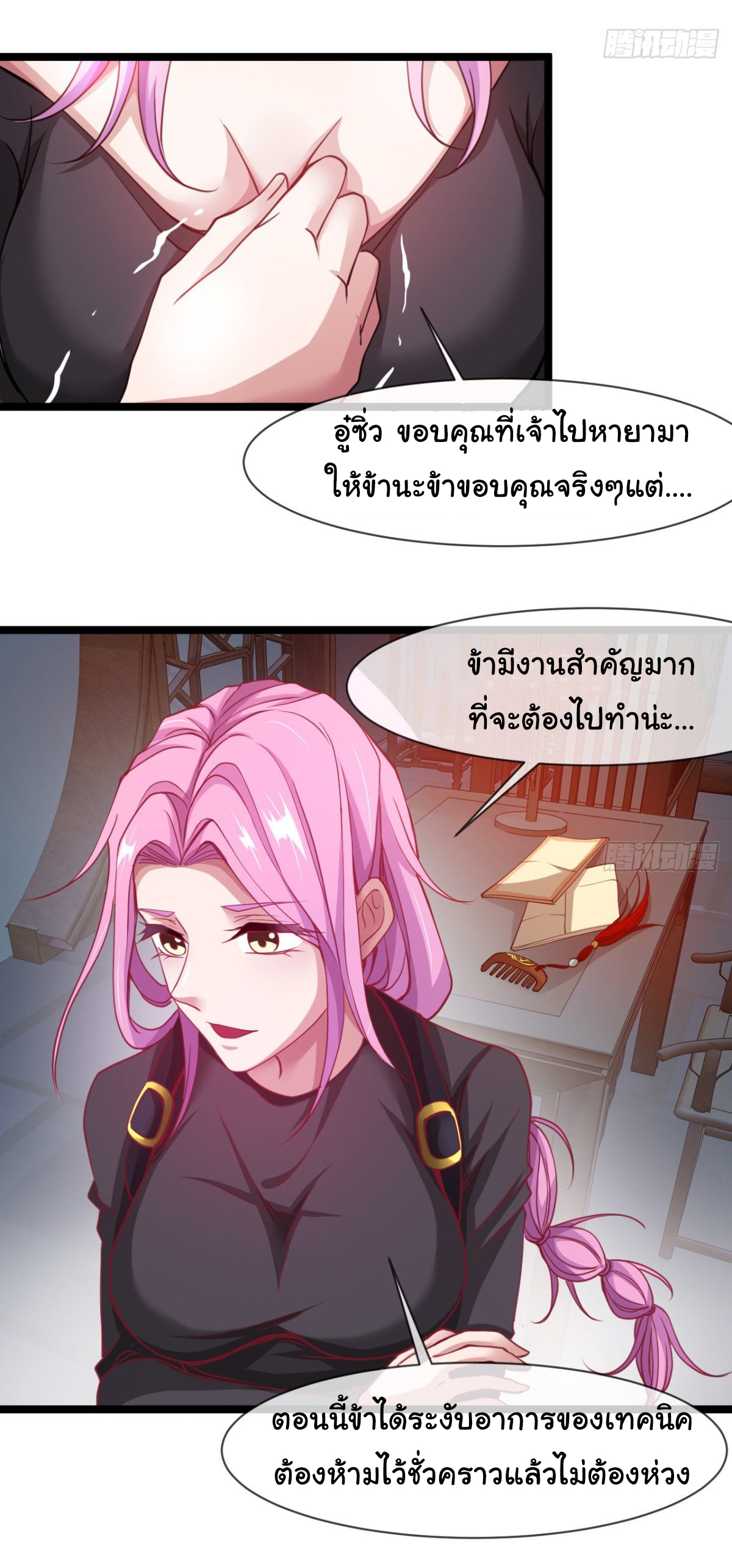 Junior Brother Demon Sovereign is too devoted ตอนที่ 13 หน้า 22
