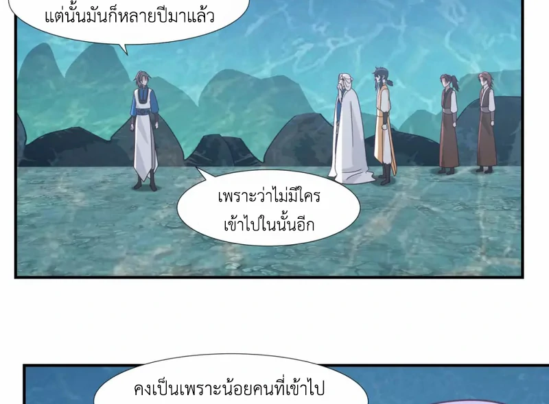 Chaos Alchemist (วิบัติการณ์เทพเซียนโอสถ) ตอนที่ 145 หน้า 22